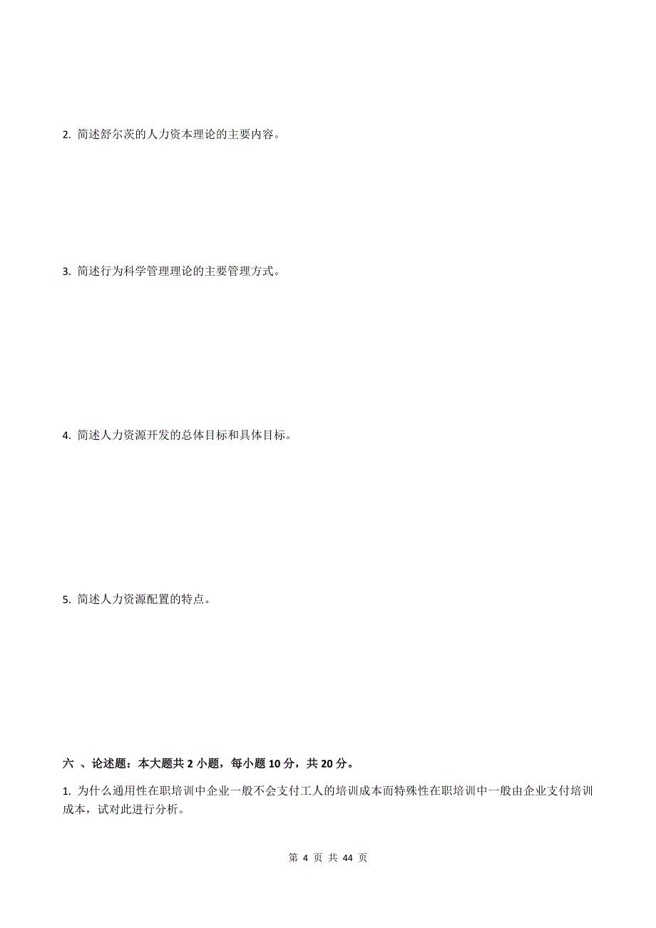 06093人力资源开发与管理历真题.docx_第4页