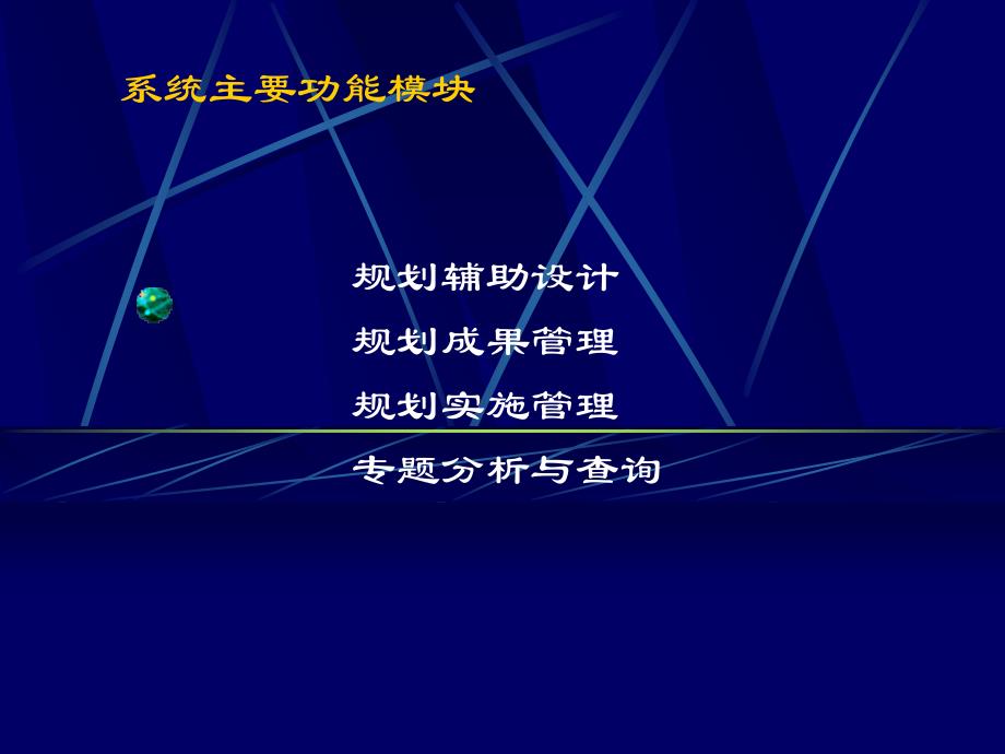 土地利用规划管理信息系统_第2页