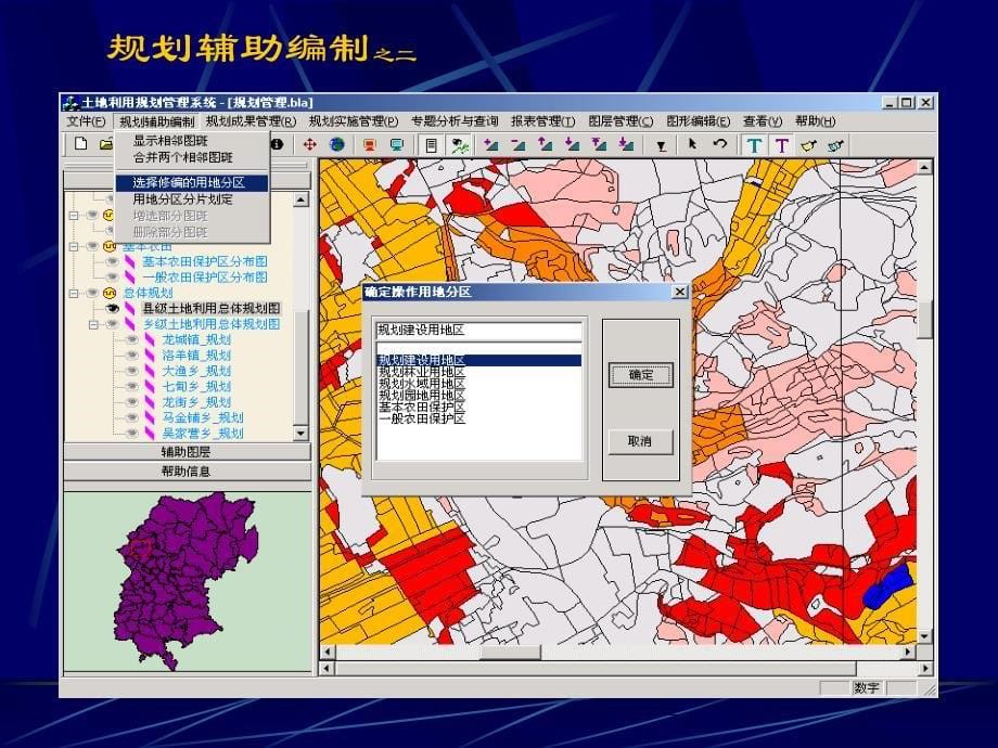 土地利用规划管理信息系统_第5页