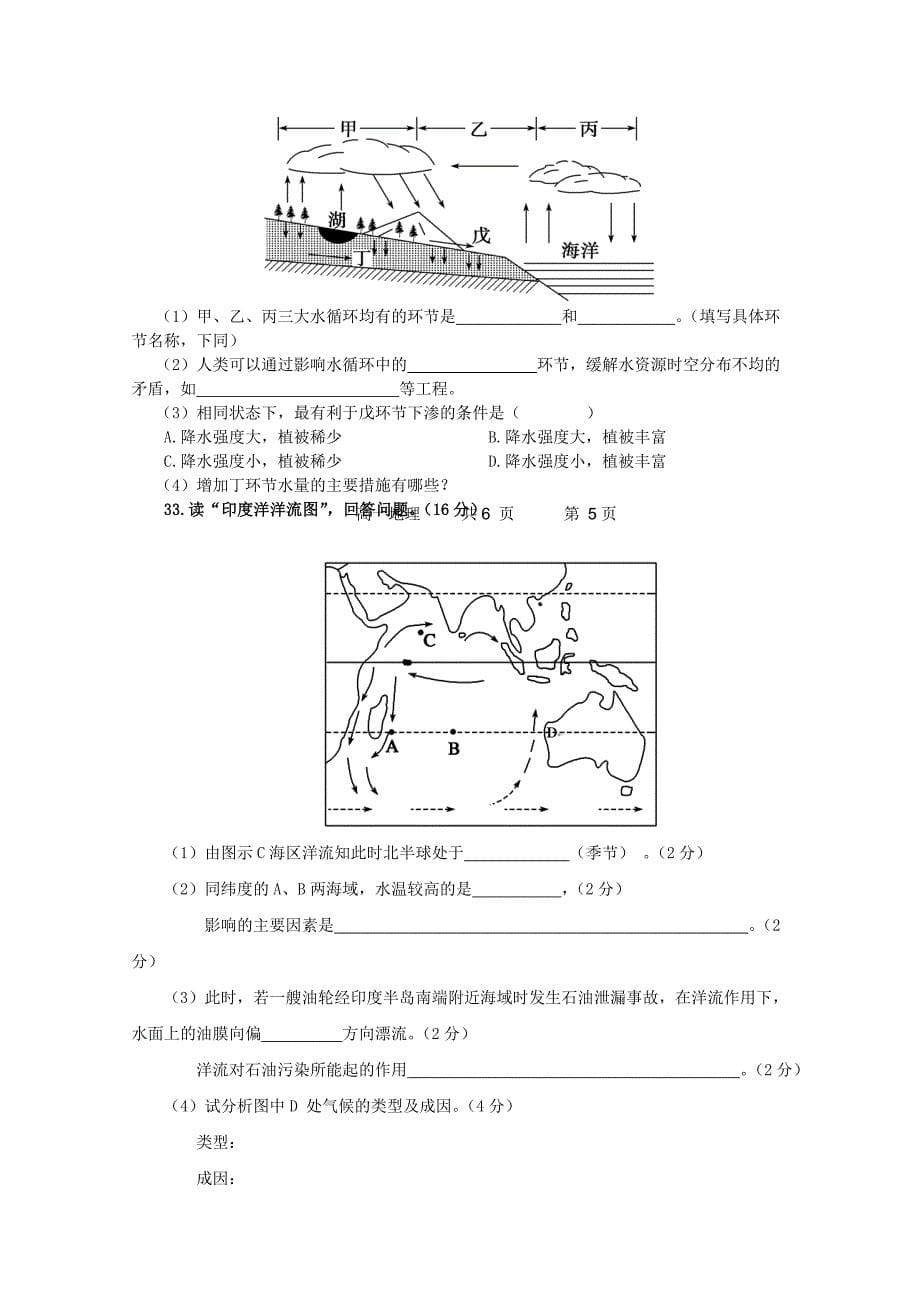 河南省郑州四十七中10-11学年高一地理第二次月考新人教版_第5页