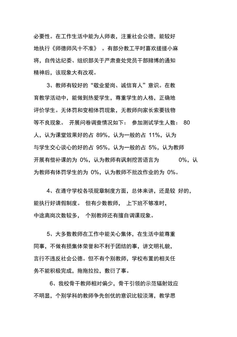 师德师风调研报告_第2页