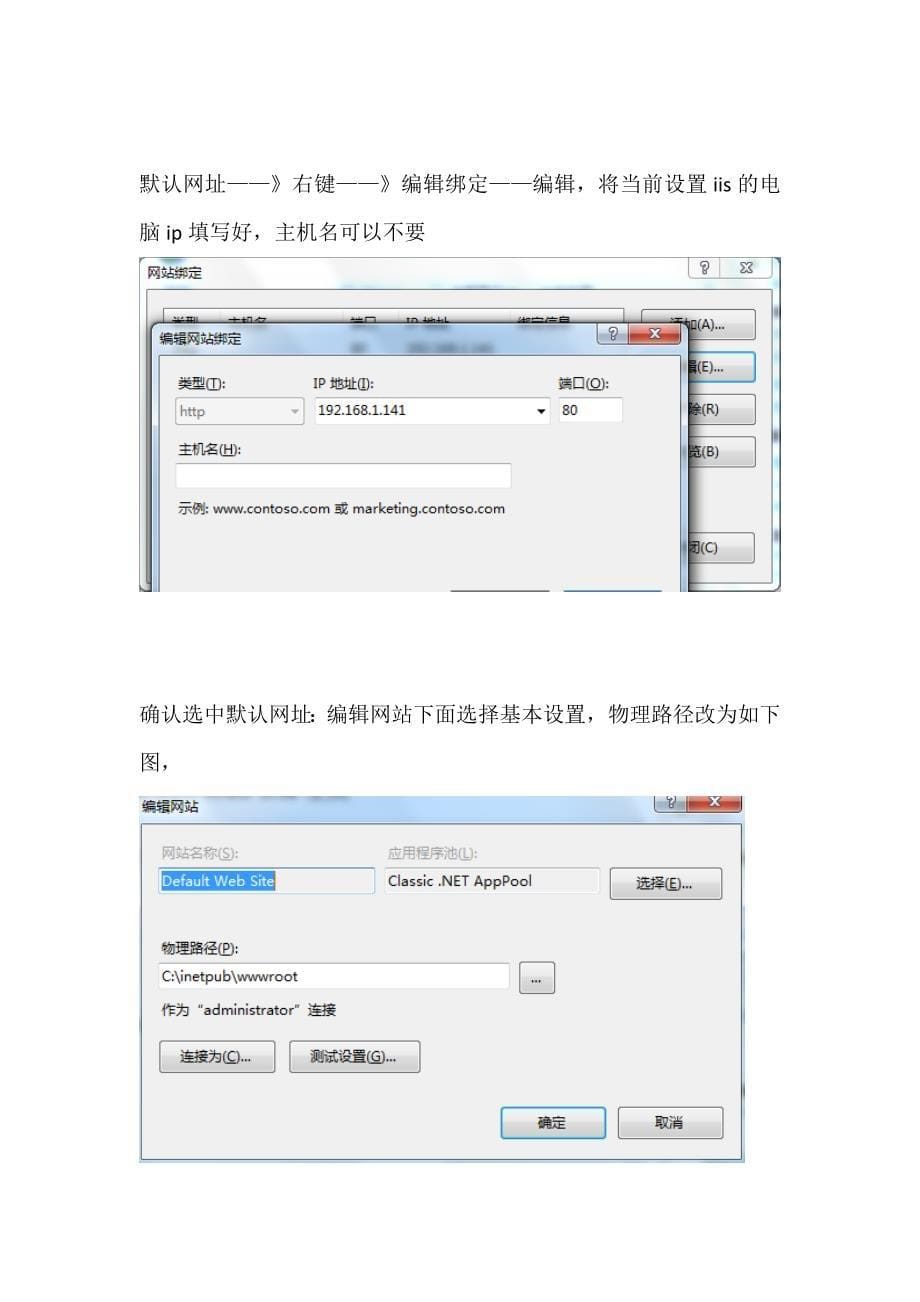 win7系统下IIS服务配置_第5页