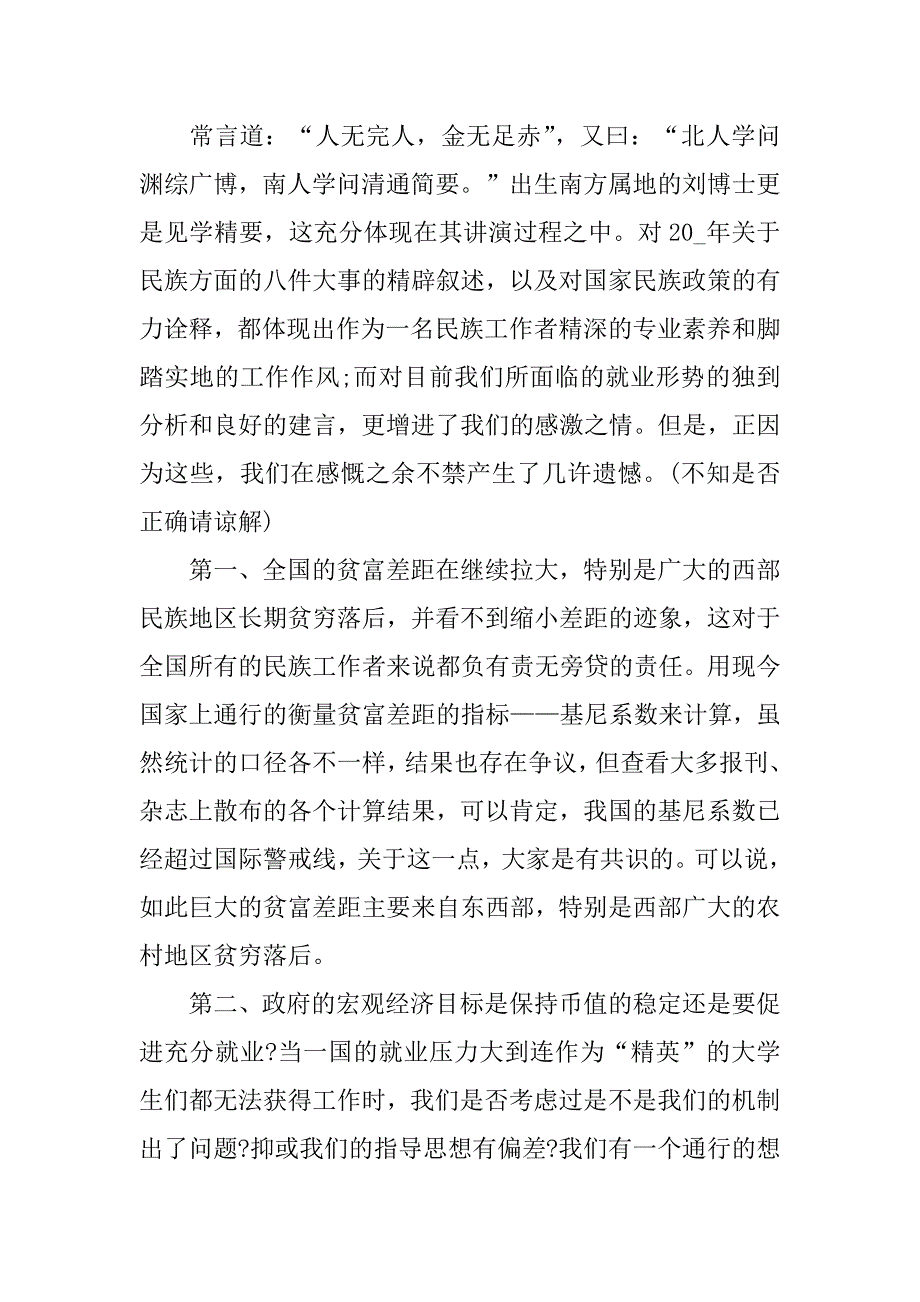 2023年形势与政策学习心得体会通用版范文10篇_第4页