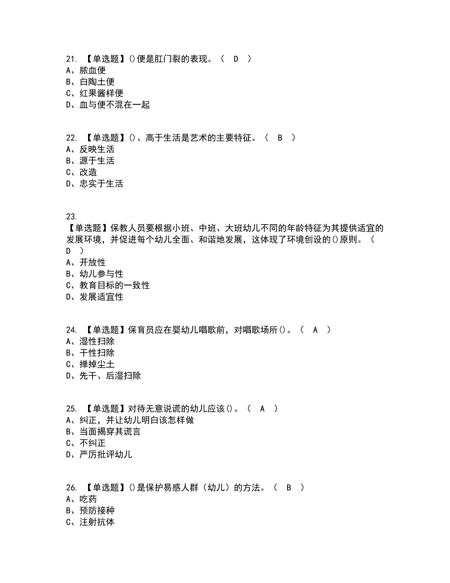 2022年保育员（高级）考试内容及考试题库含答案参考98_第4页