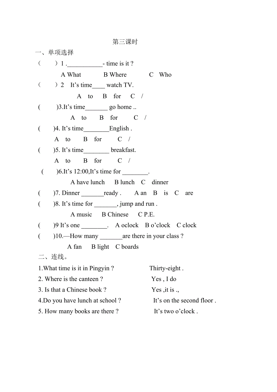 四年级下册第二单元课堂检测_第3页