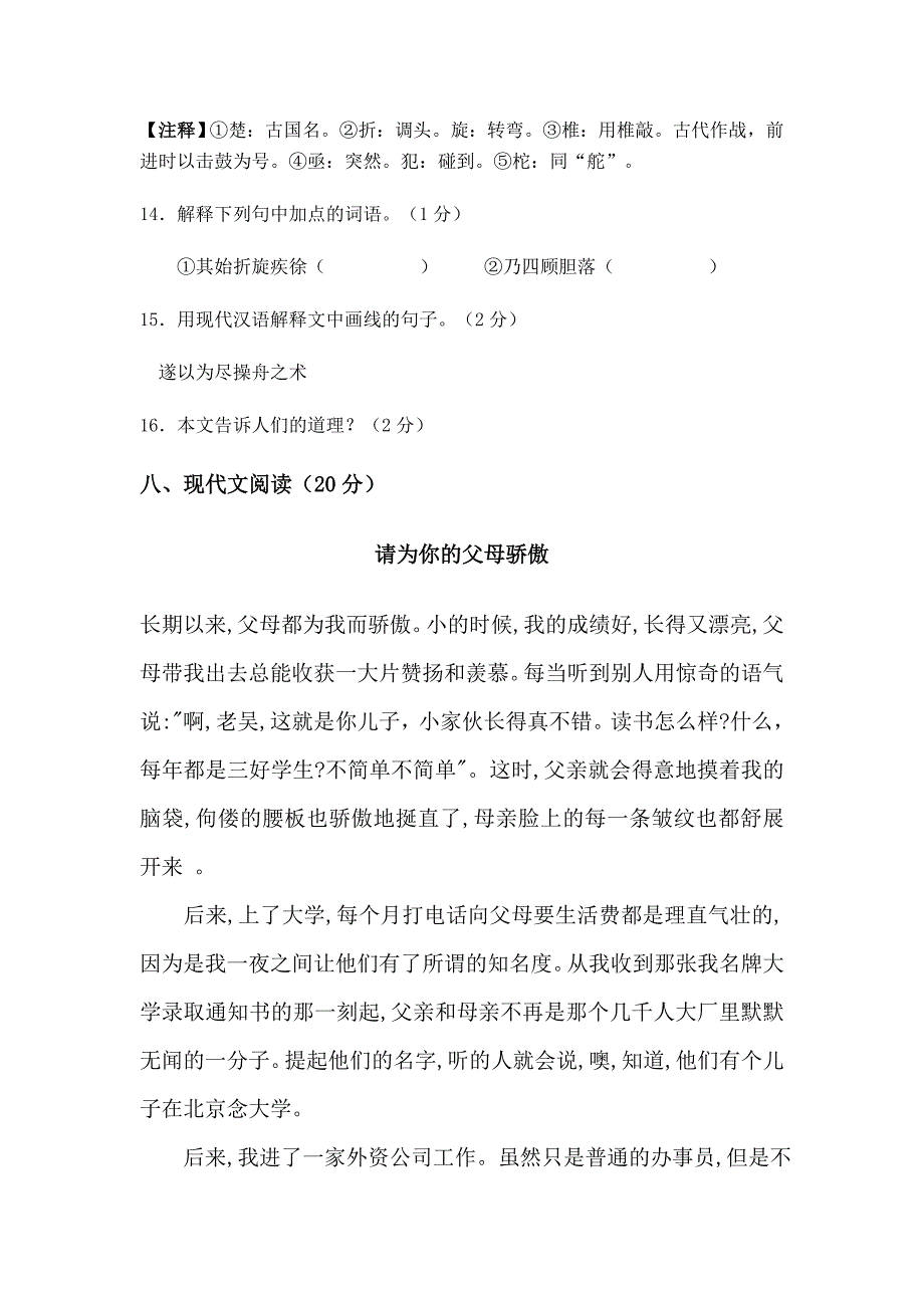 长春版语文六年级.doc_第3页