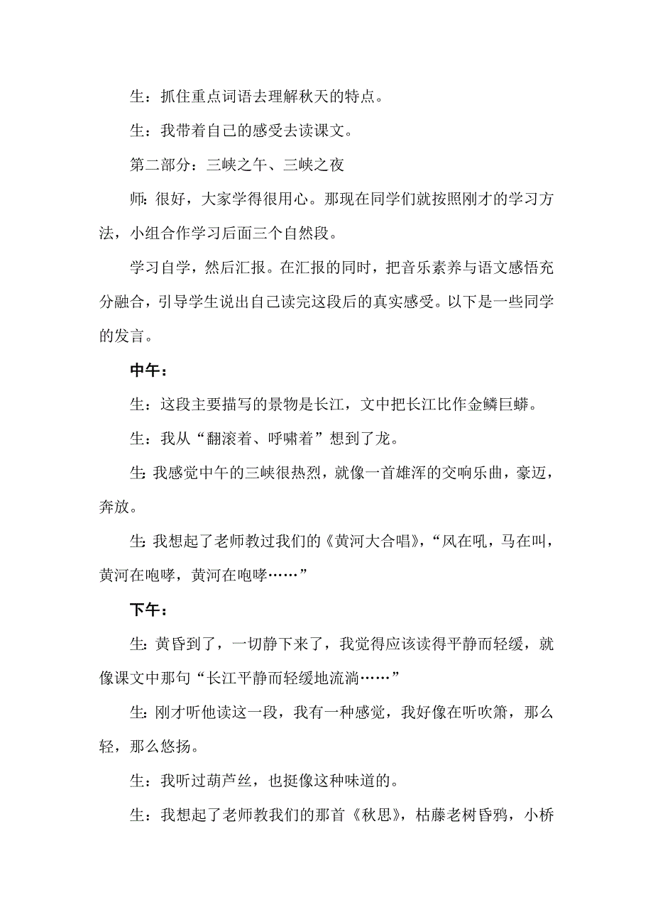 《三峡之秋》教学设计.doc_第4页