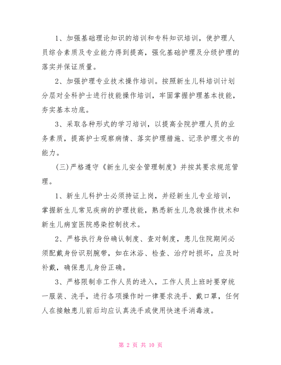 爱婴医院年度工作计划格式的范文_第2页