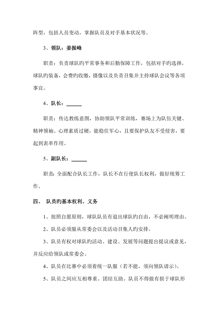 成立业余足球队策划书.doc_第2页