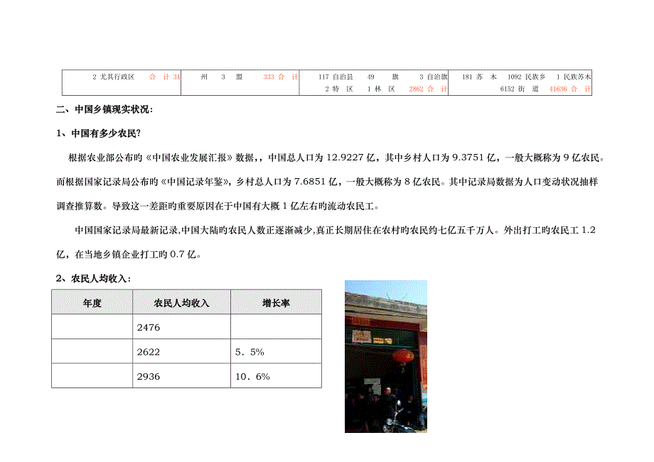 联锁超市分析报告_第4页