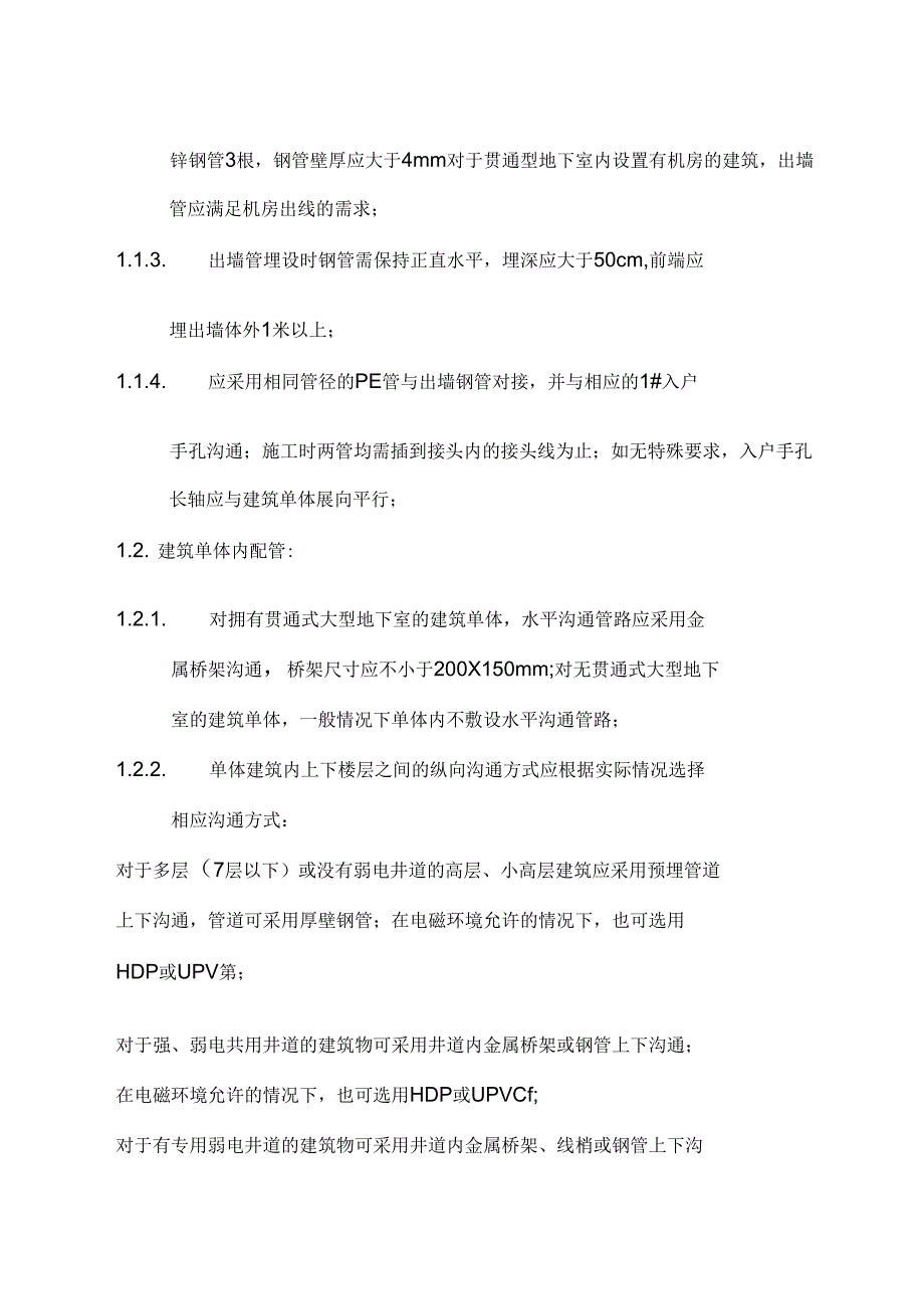 有线数字广播电视楼内综合布线建议_第2页