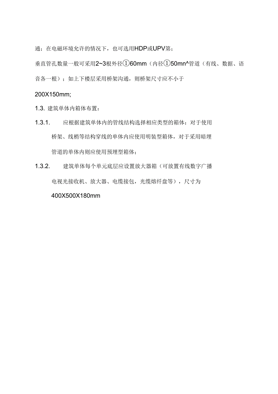 有线数字广播电视楼内综合布线建议_第3页