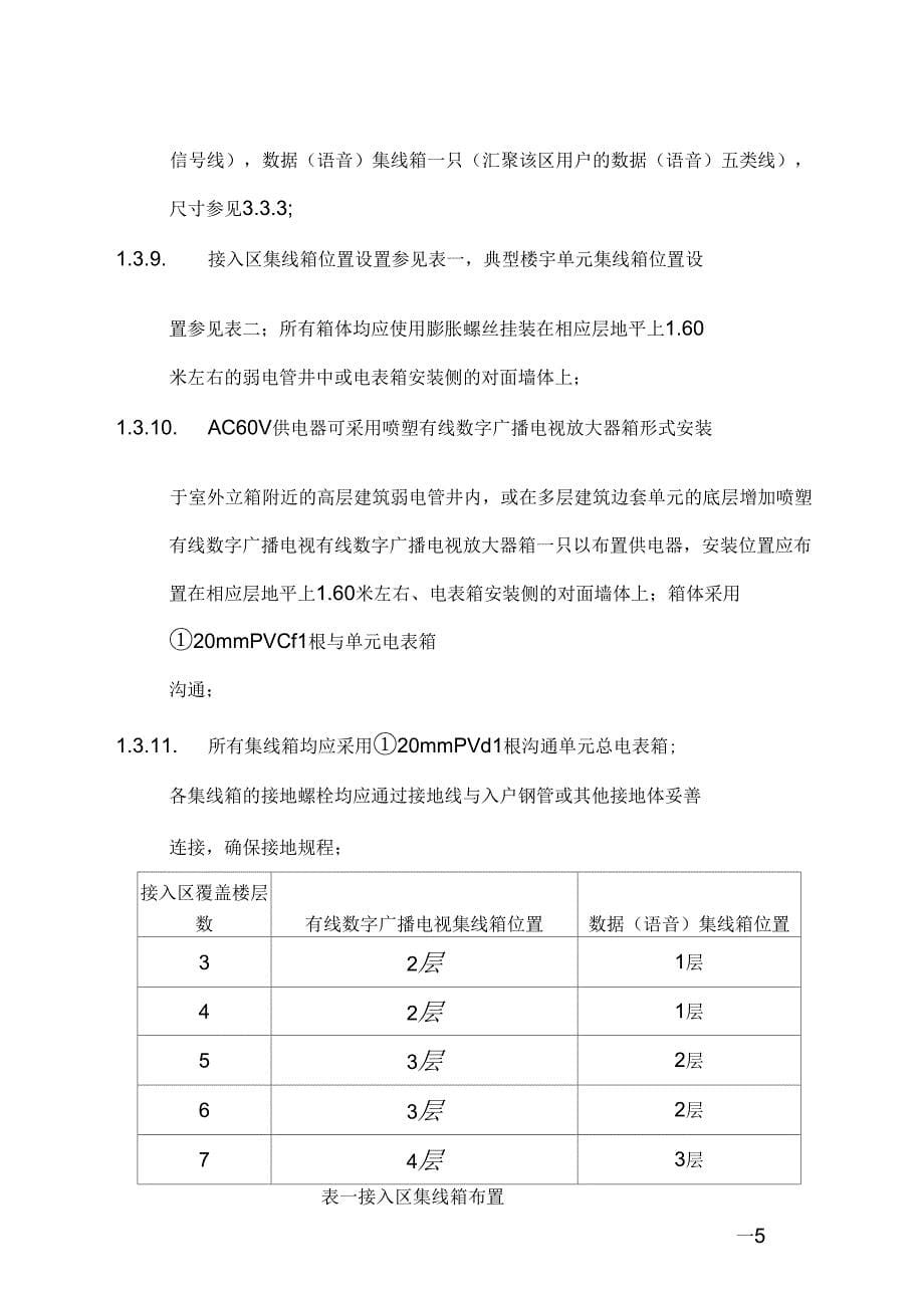 有线数字广播电视楼内综合布线建议_第5页