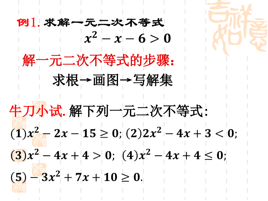 一元二次不等式及其解法_第4页