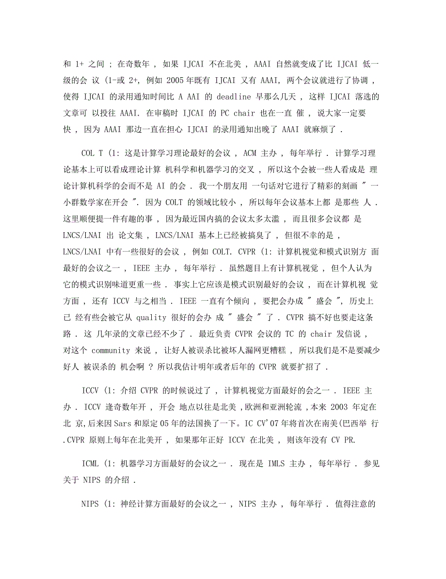 人工智能,模式识别顶级会议_第3页