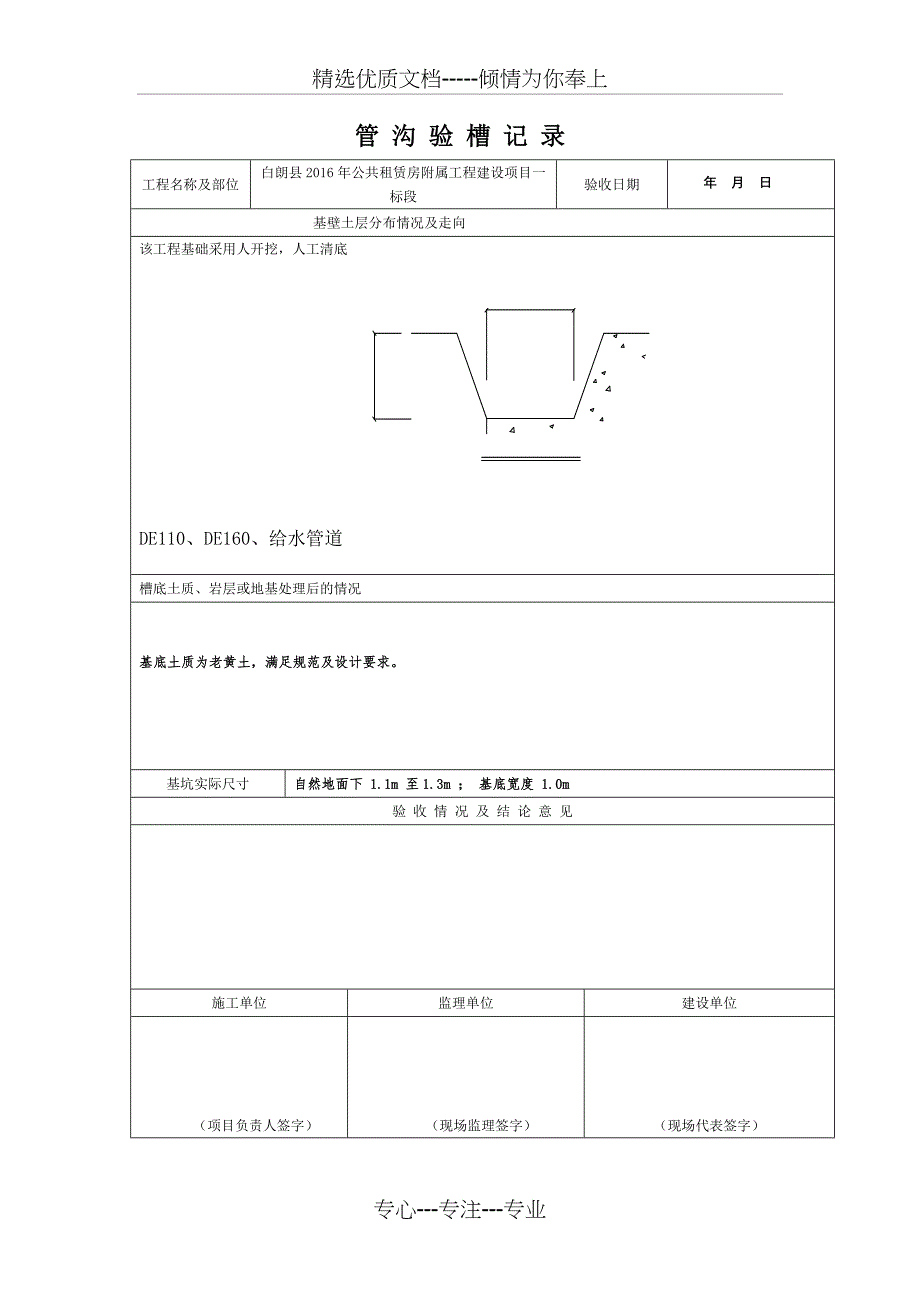 给水管道验收_第3页