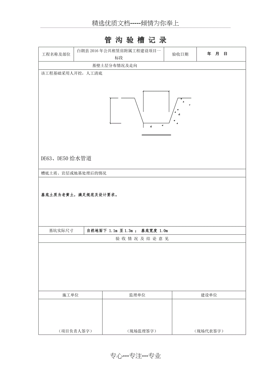 给水管道验收_第4页