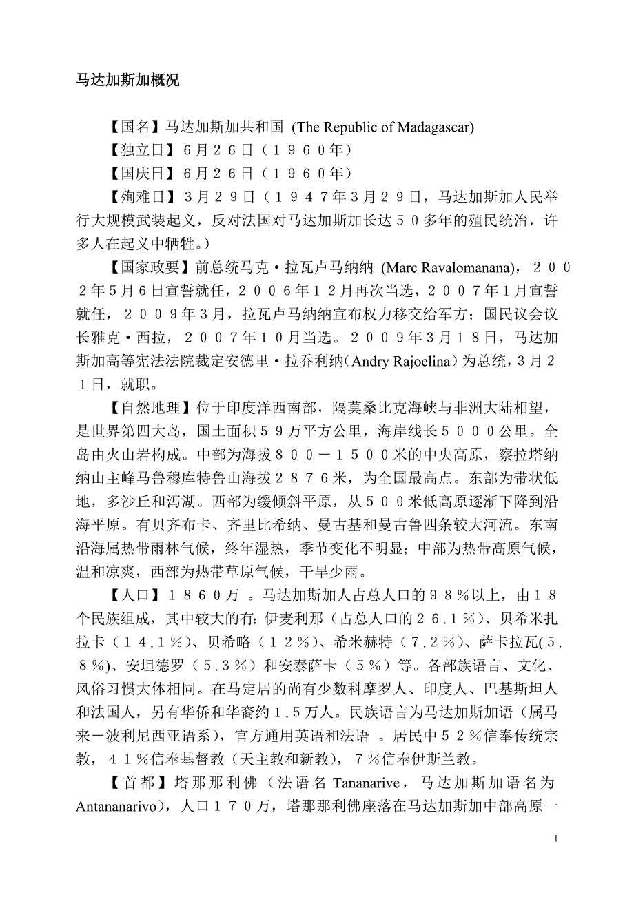 马达加斯加概况.doc_第1页