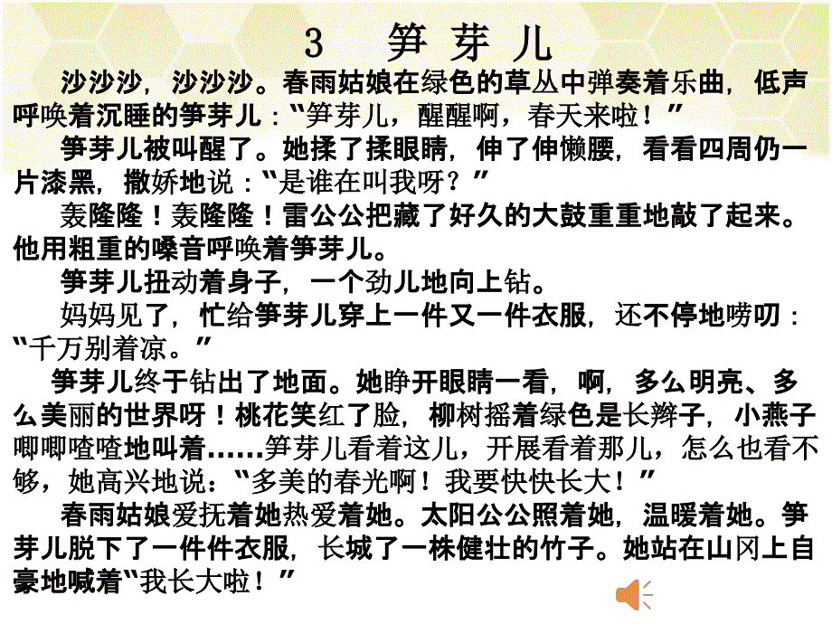 3笋芽儿PPT课件-二年级下册语文课件_第4页