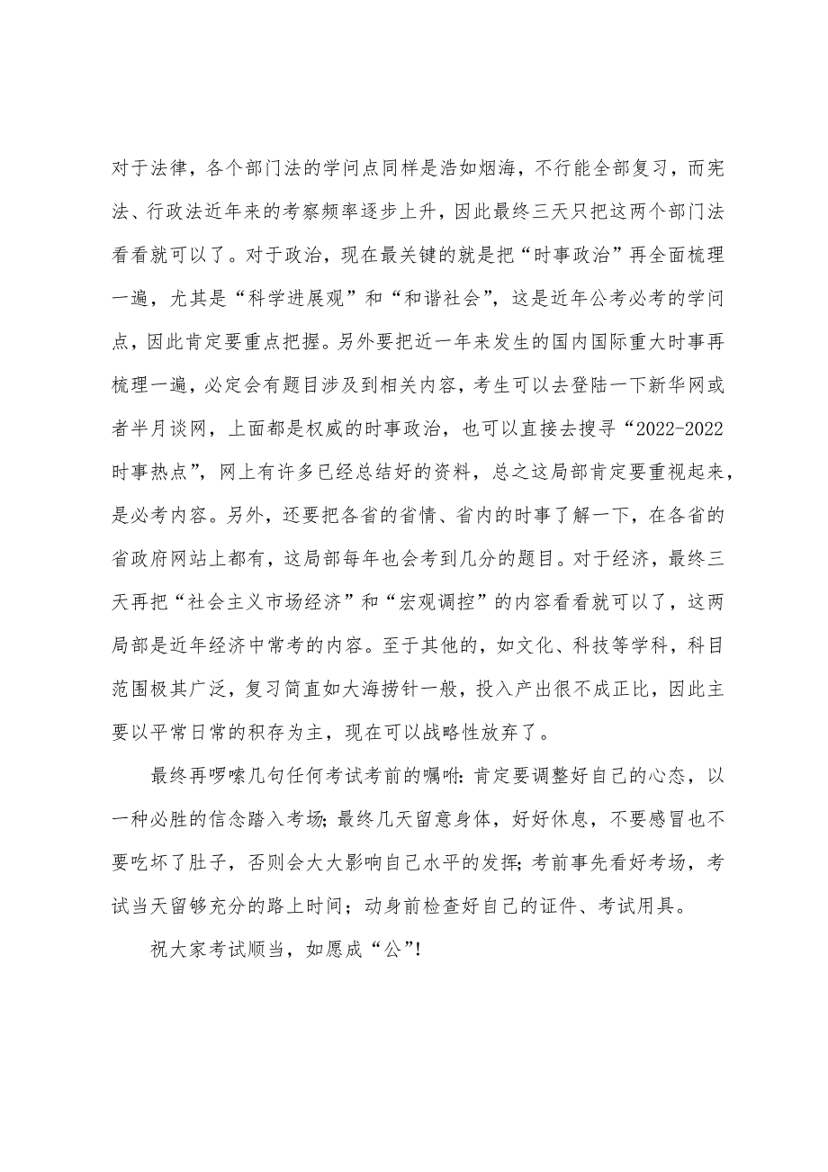 2022年重庆市424公务员联考常识备考之判断.docx_第2页