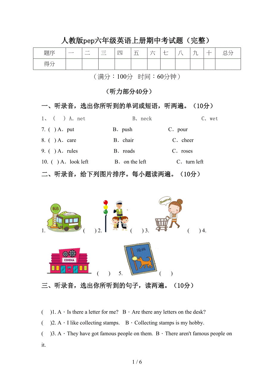 人教版pep六年级英语上册期中考试题(完整).doc_第1页