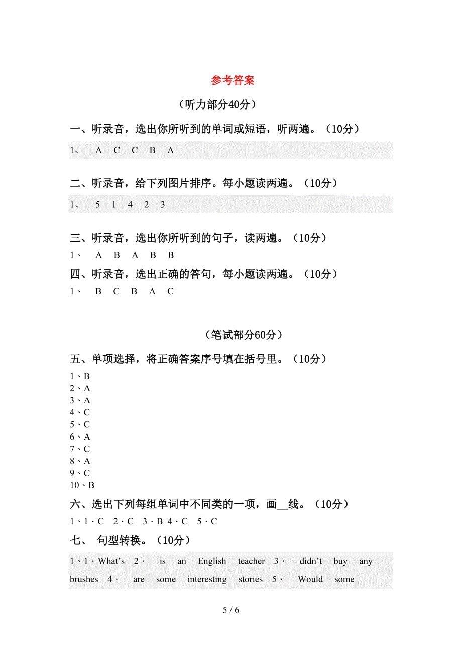 人教版pep六年级英语上册期中考试题(完整).doc_第5页