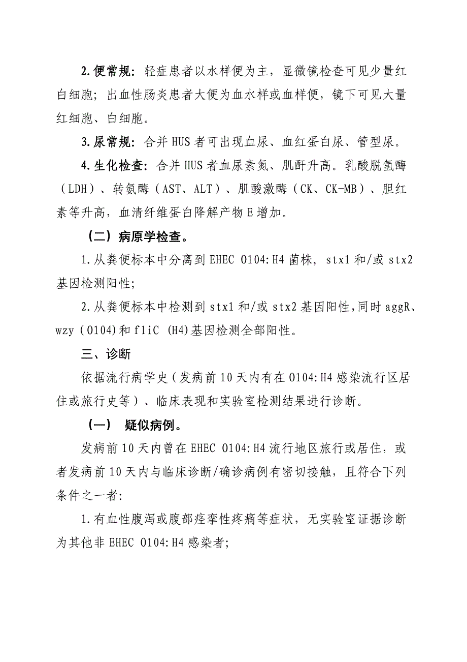 肠出血性大肠杆菌感染治疗指导原则.doc_第3页