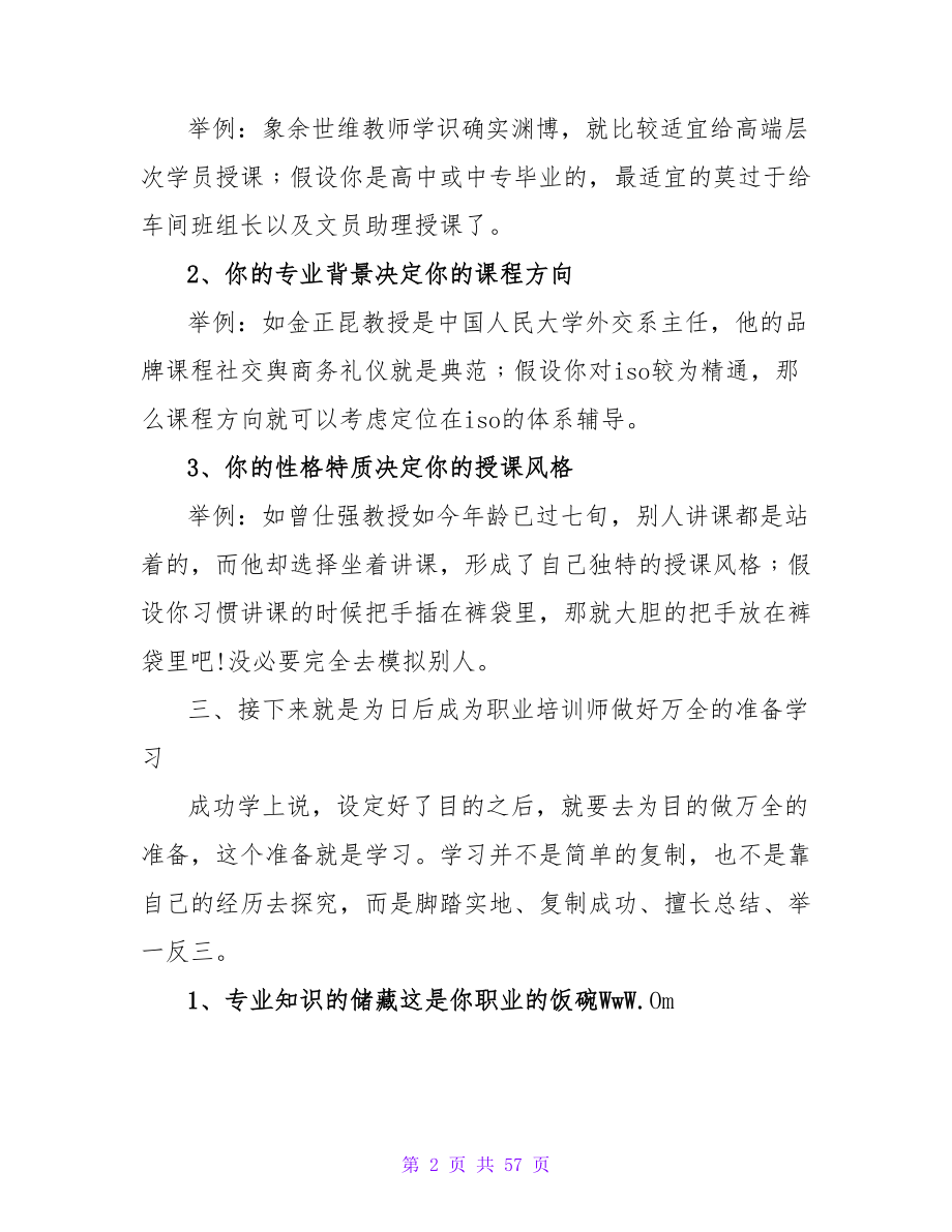 培训师的职业生涯规划.doc_第2页