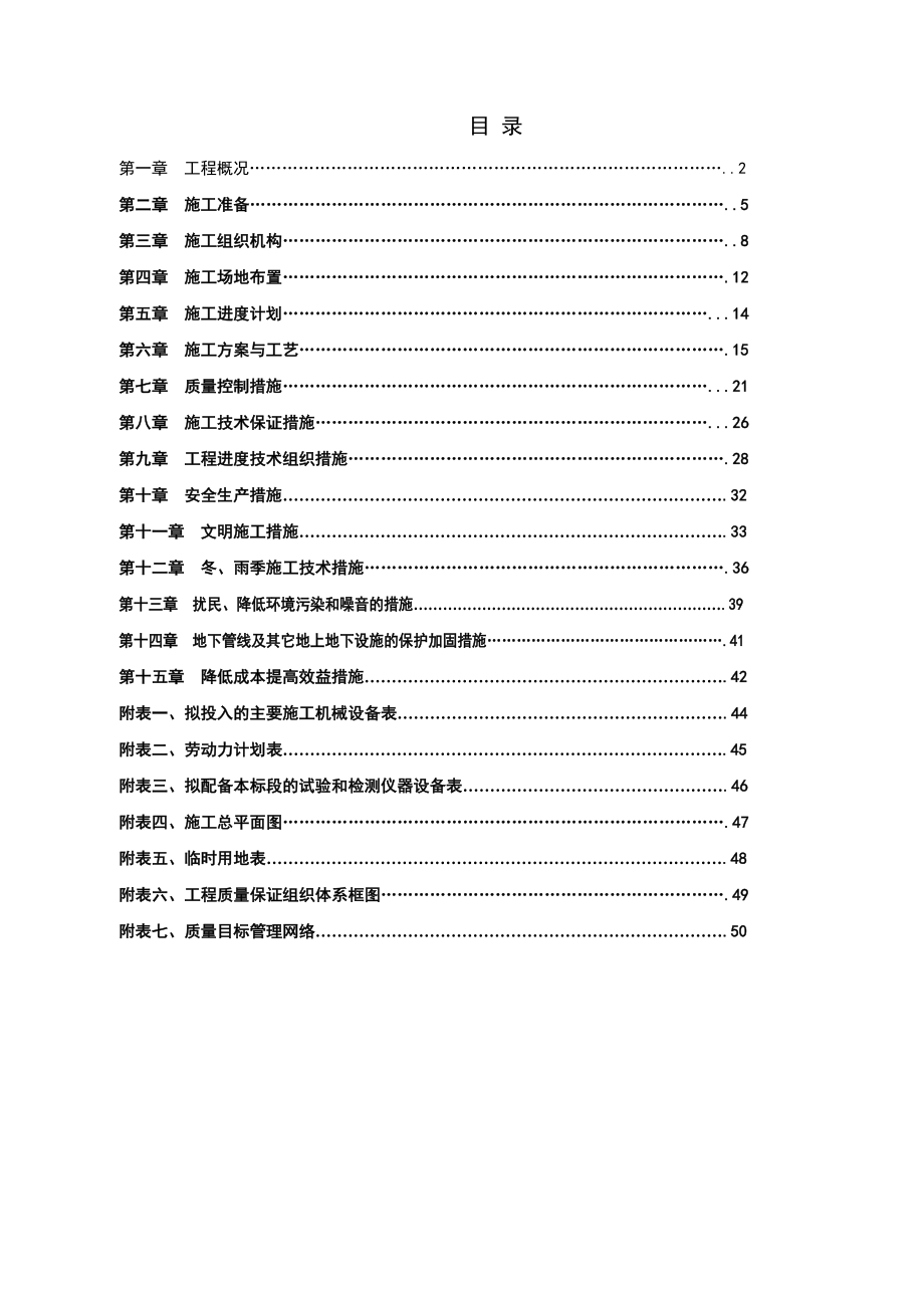 丁香路给水管道工程施工组织设计_第2页