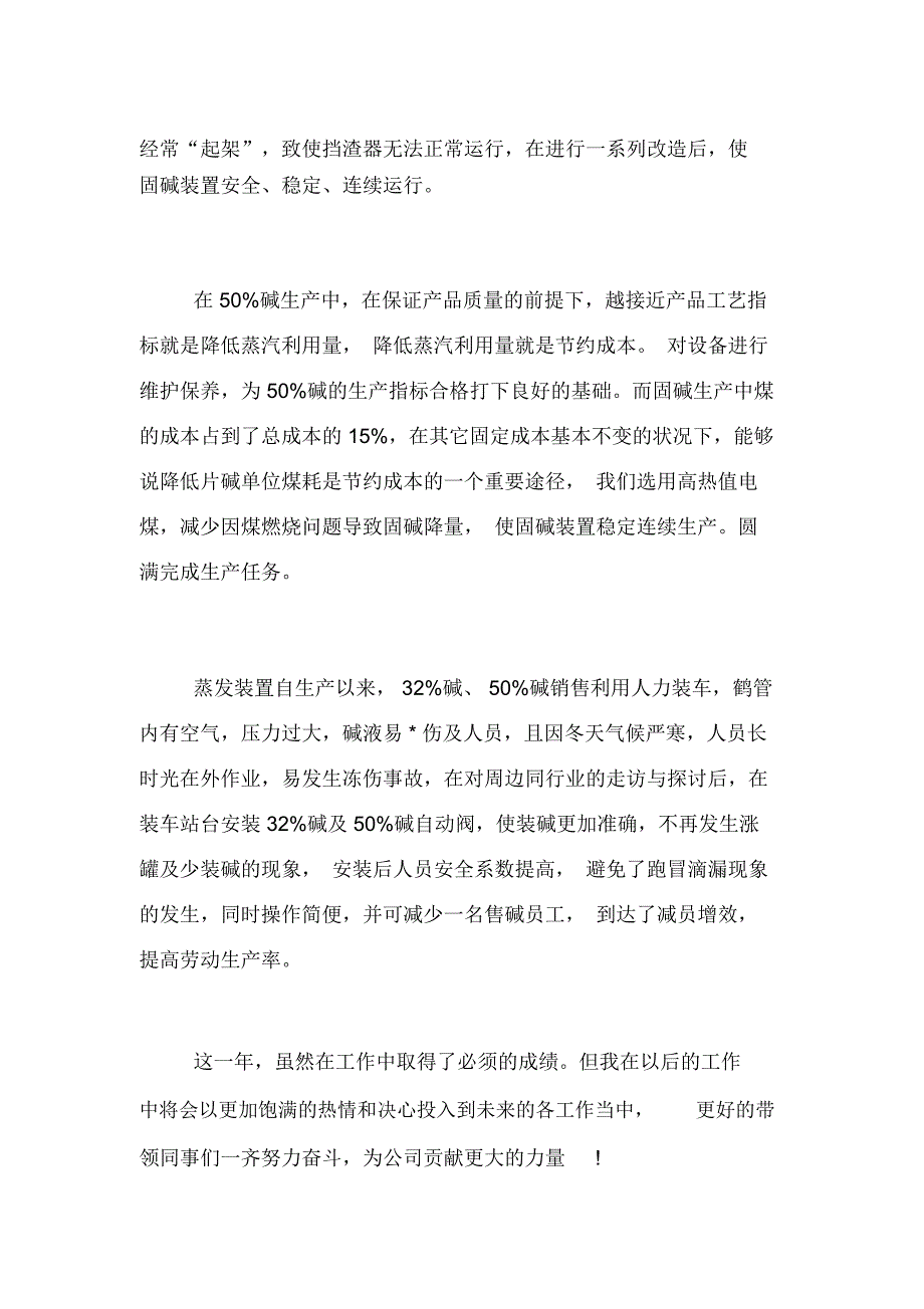 工厂年度总结8篇_第3页