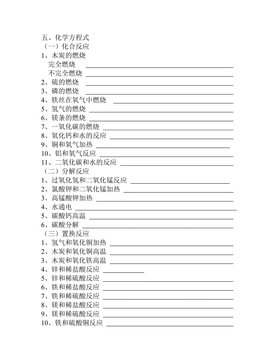 化学用语~知识总结_第3页