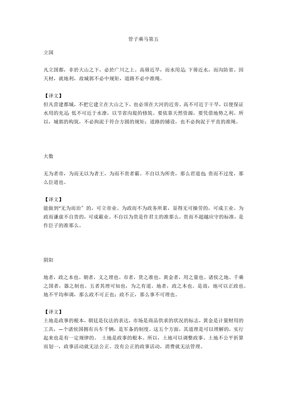 管子乘马第五_第1页