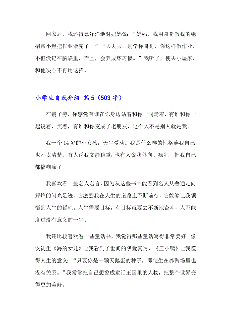 实用的小学生自我介绍范文集合五篇_第5页