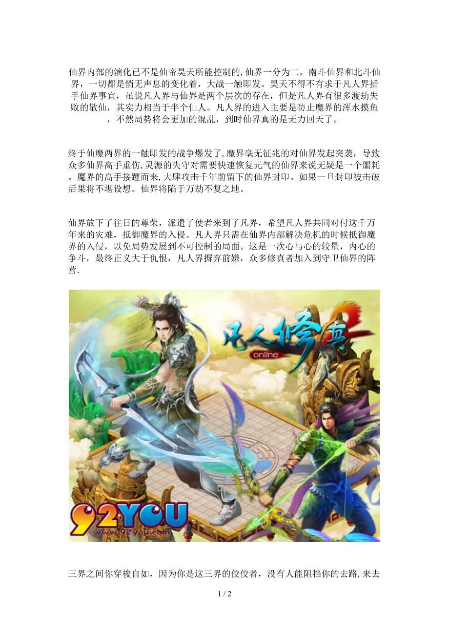 凡人修真2演绎三界大战_第1页