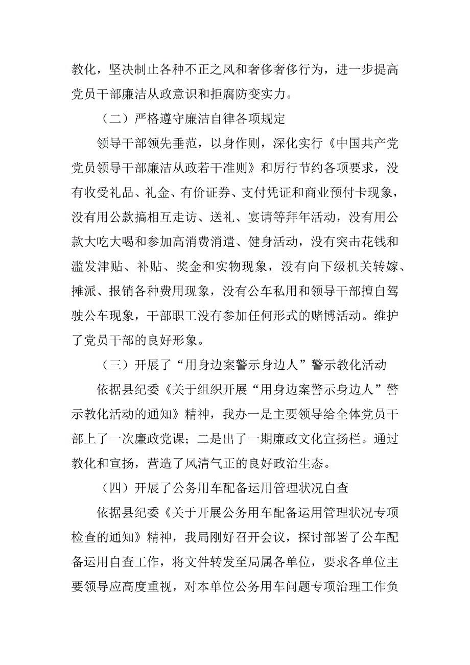 2023年城管办上半年总结_第2页