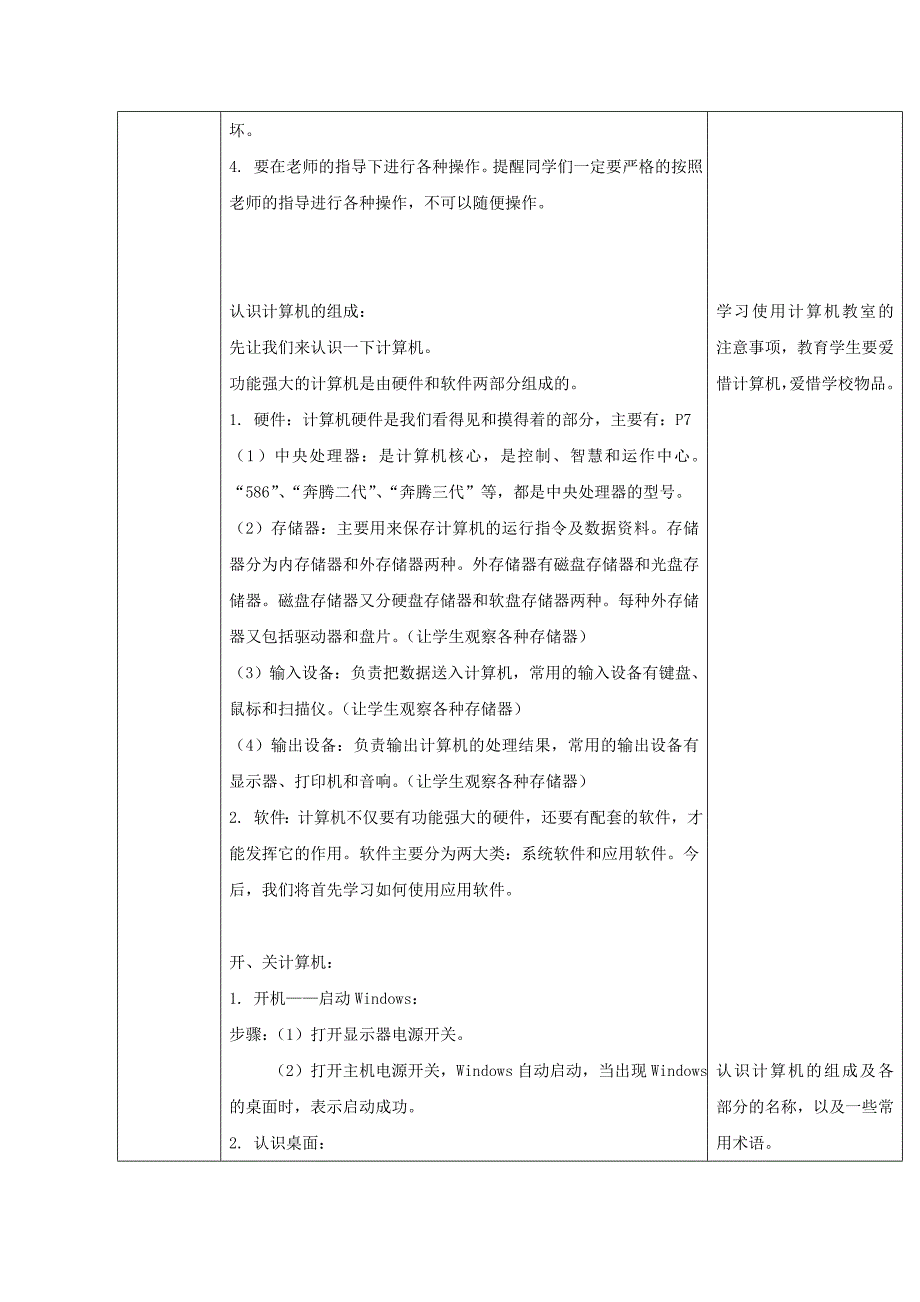 一年级信息技术上册 认识新朋友 2教案 清华版_第2页