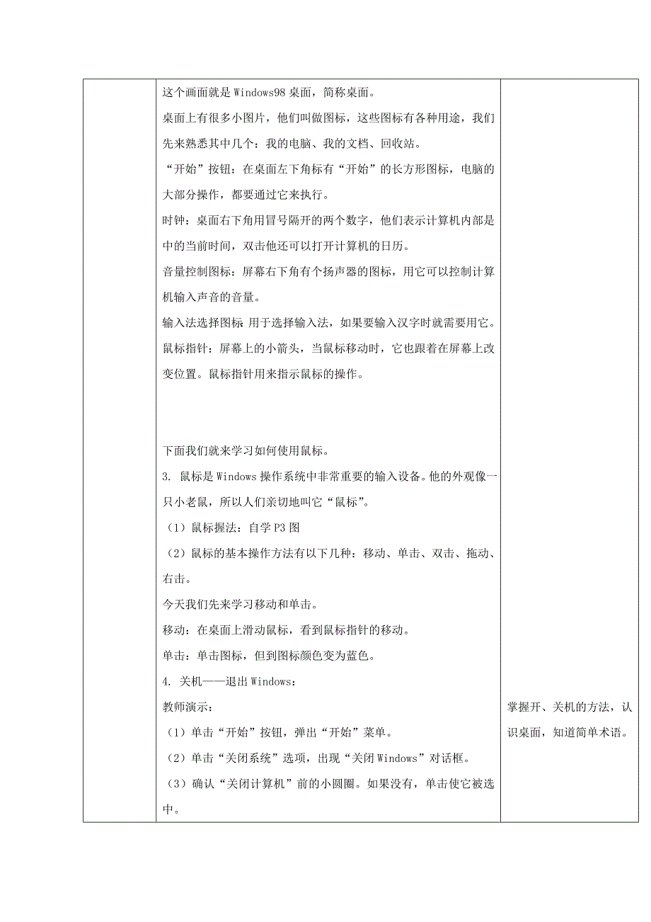 一年级信息技术上册 认识新朋友 2教案 清华版_第3页