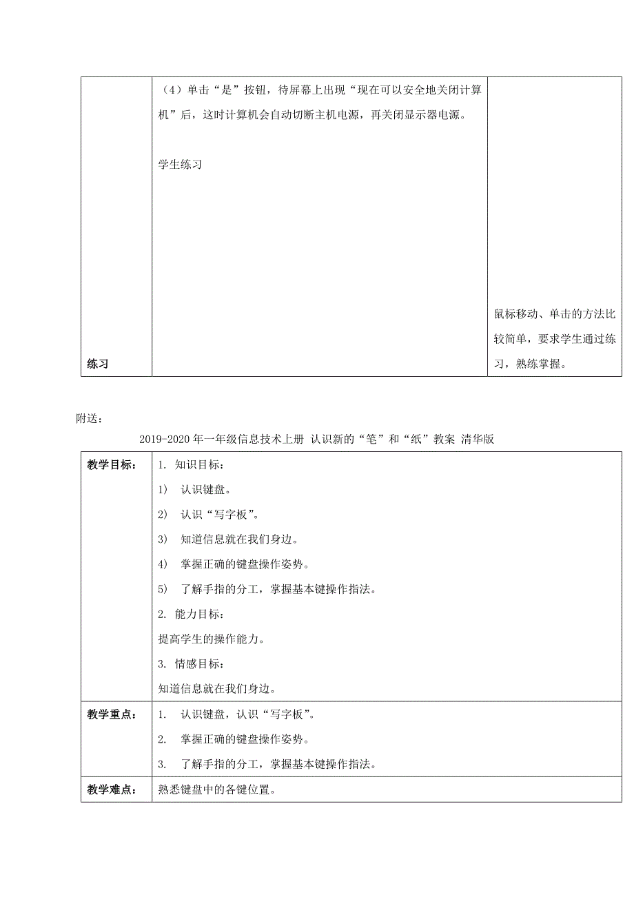 一年级信息技术上册 认识新朋友 2教案 清华版_第4页