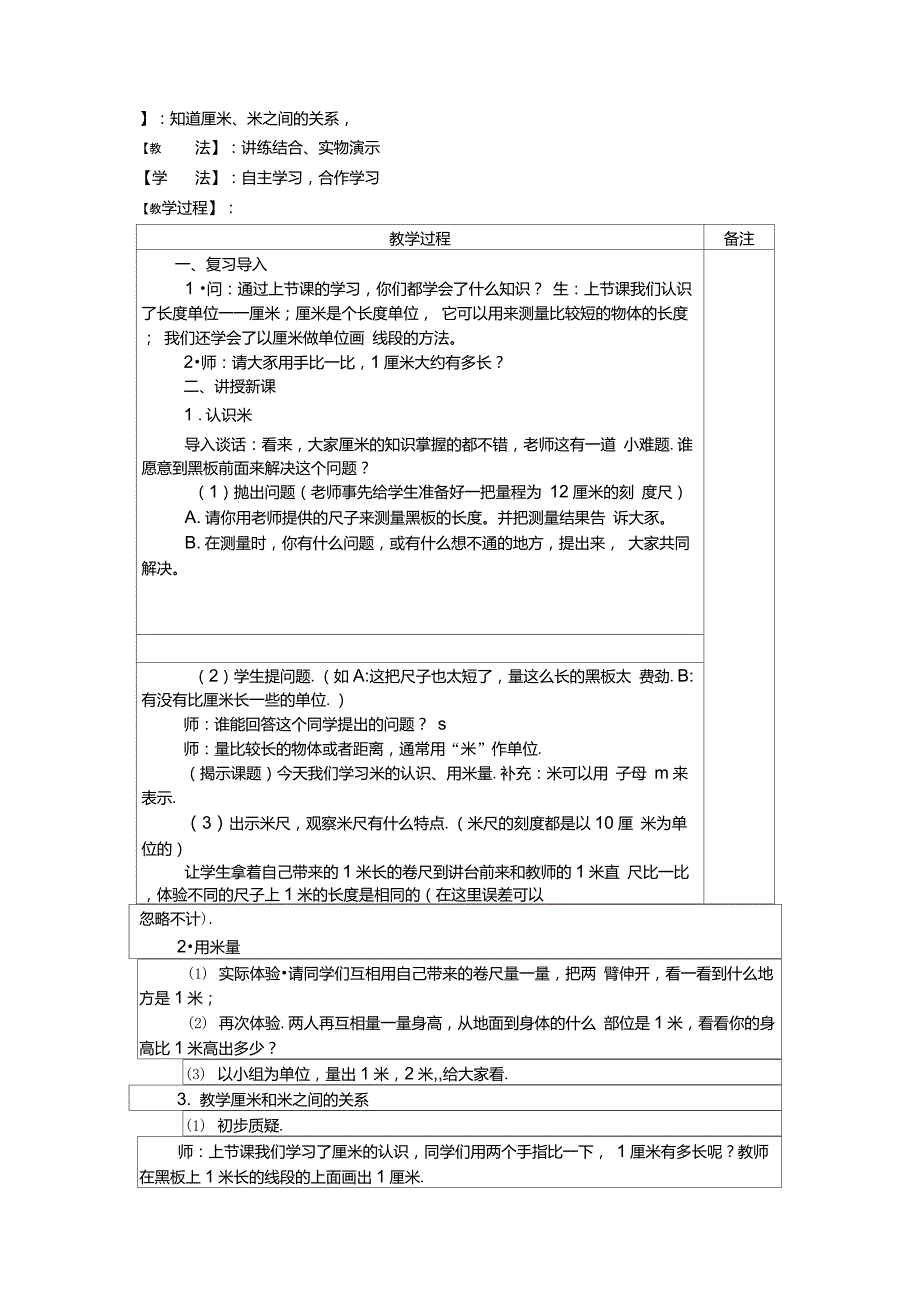 冀教版二年级数学下册全册教案_第4页