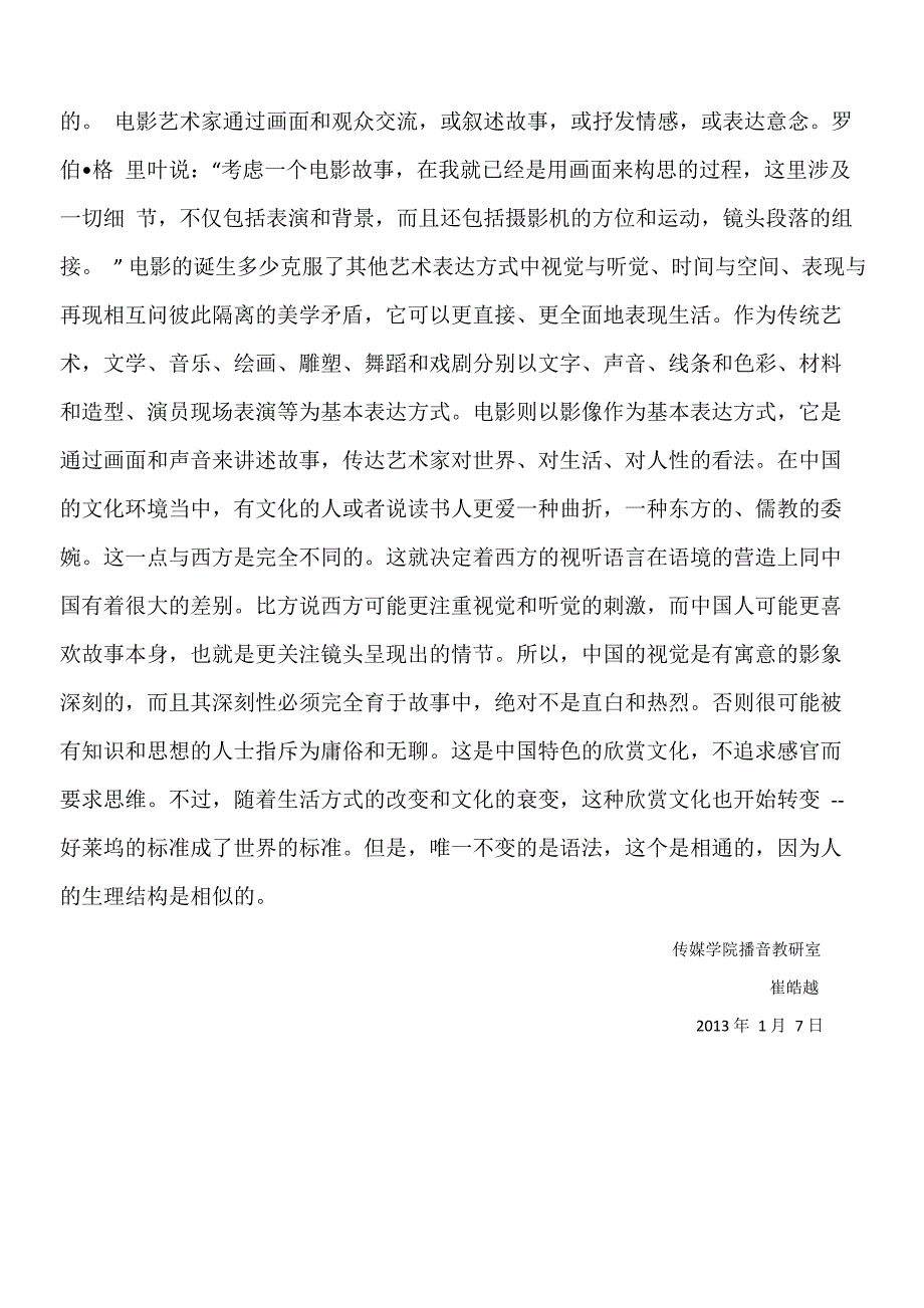 视听语言课程总结_第3页