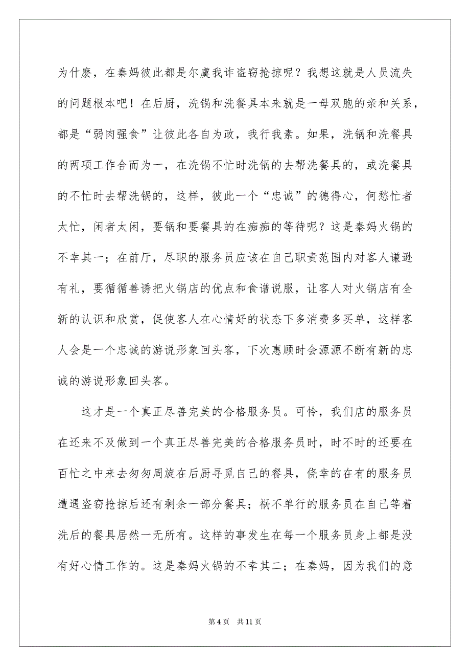 保洁人员的辞职报告合集8篇_第4页