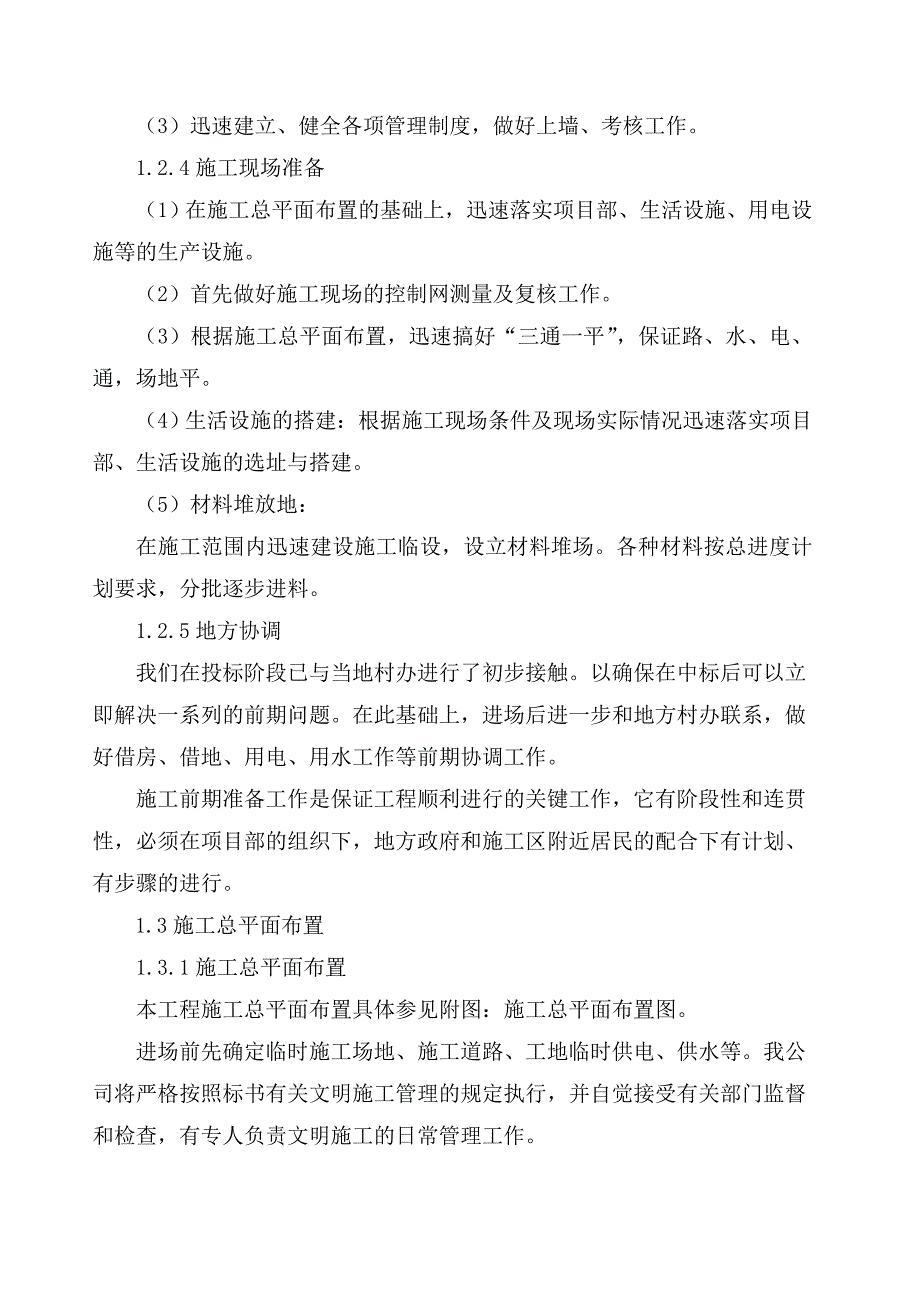 公路总体施工组织布置及规划.docx_第2页