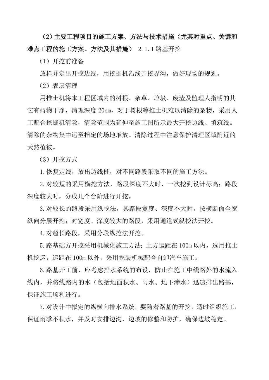 公路总体施工组织布置及规划.docx_第4页