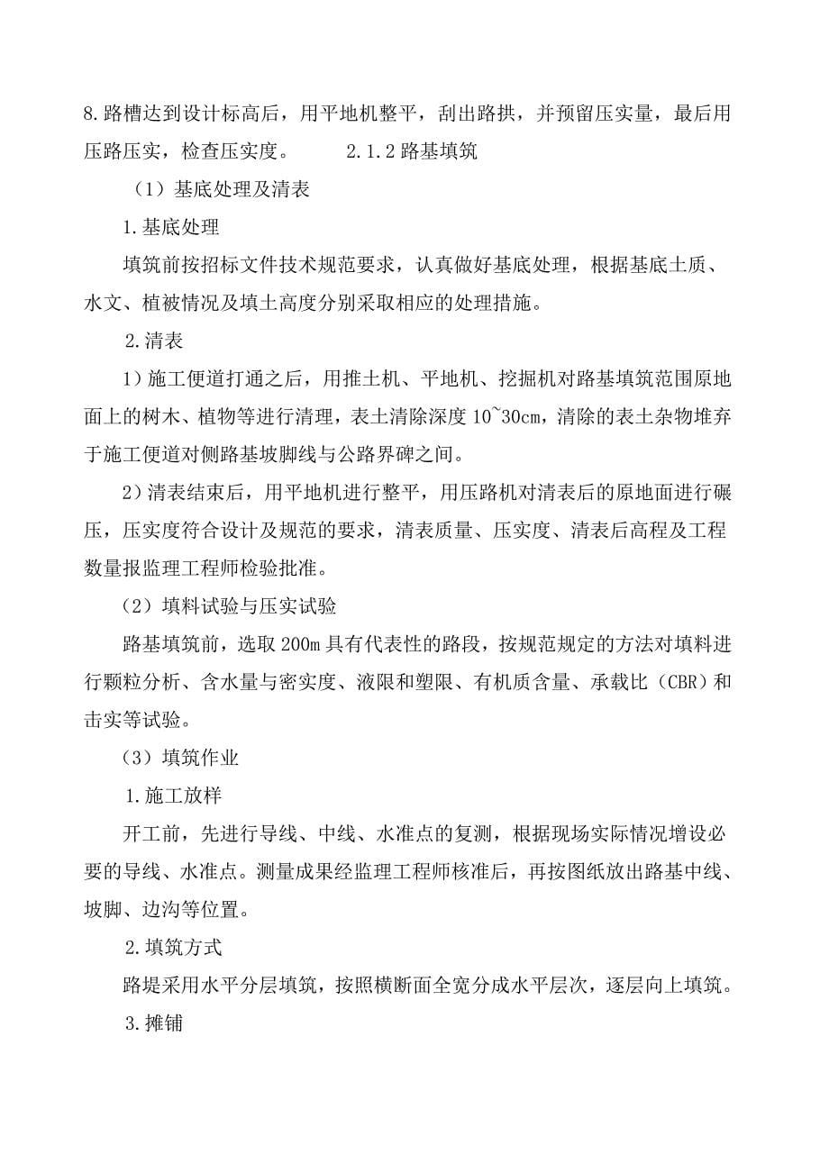 公路总体施工组织布置及规划.docx_第5页