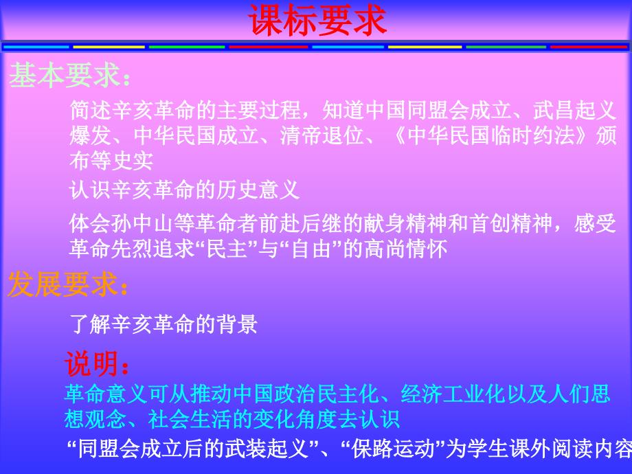 历史：3.2辛亥革命课件8(人民版必修一)_第2页