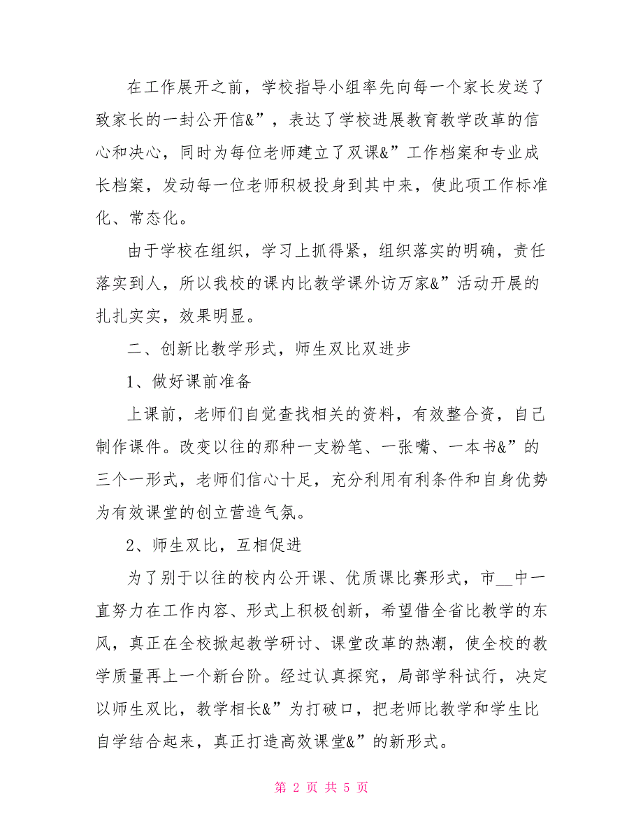 课内比教学课外访万家工作汇报材料走基层访万家_第2页