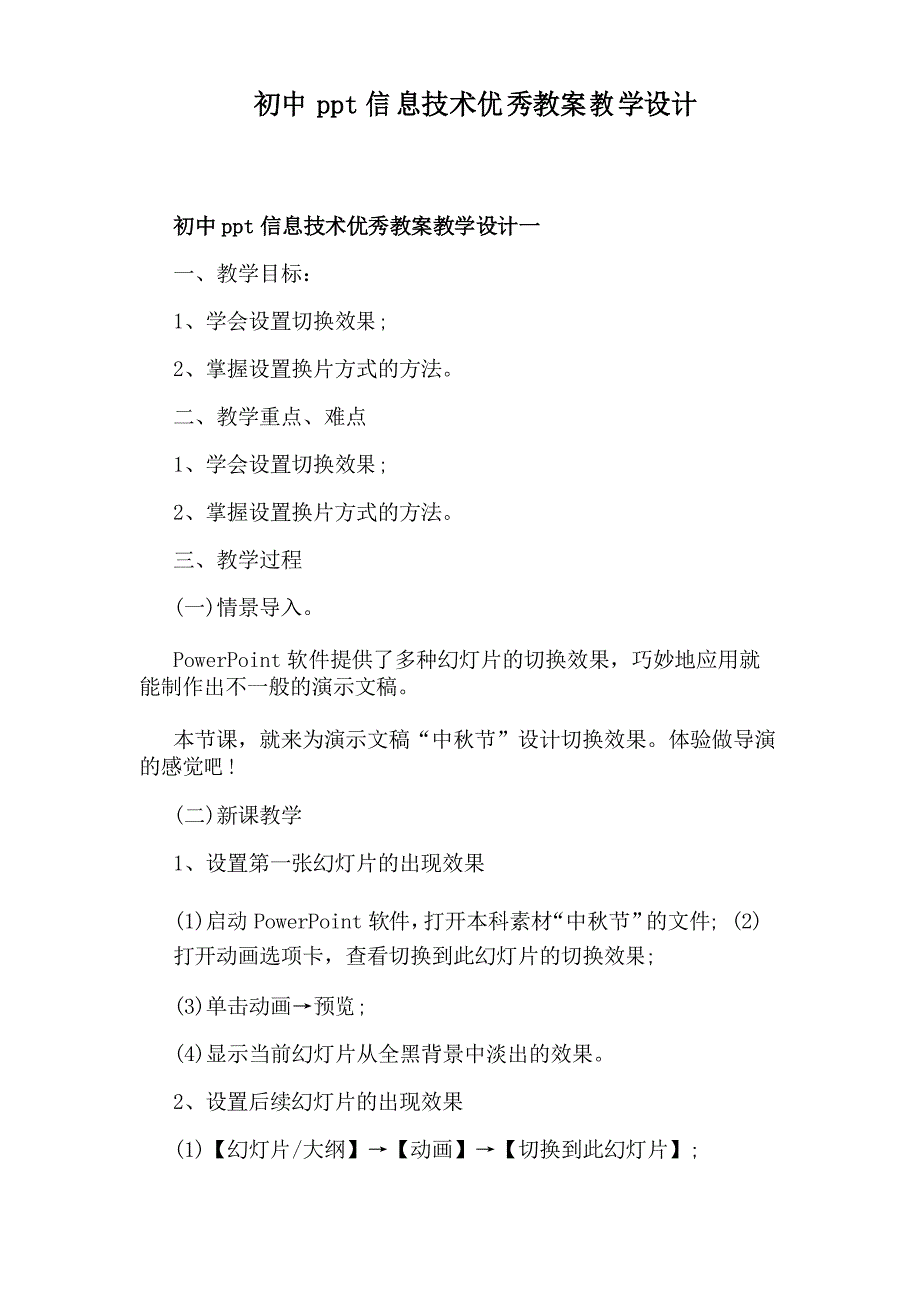 初中ppt信息技术优秀教案教学设计_第1页