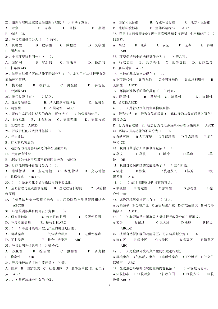 电大法学环境保护法考试小抄资料汇总_第3页