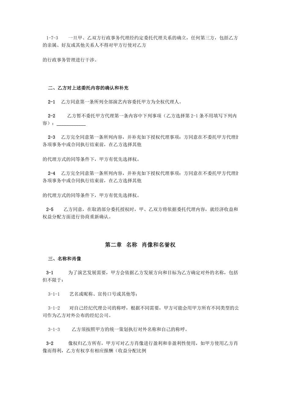 艺人经纪代理合同_第5页