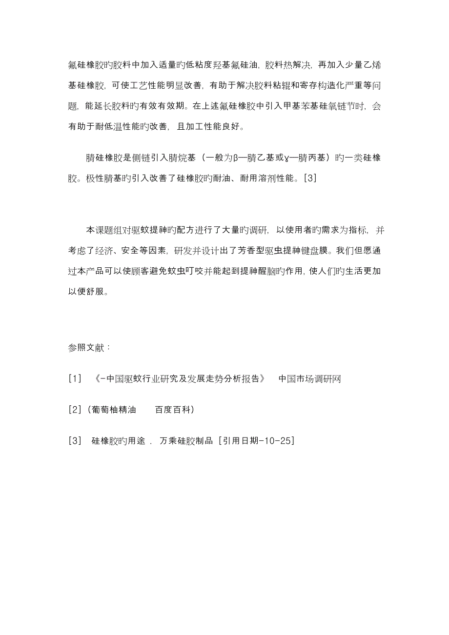 创新专项项目可行性分析_第4页